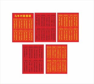 喜庆红色对联 