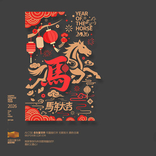 2026马年玻璃贴商场布置