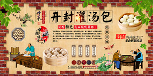开封灌汤包