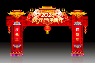 喜庆马年新春拱门装饰