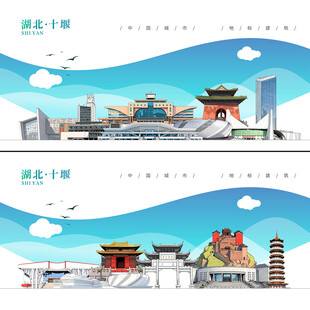 十堰