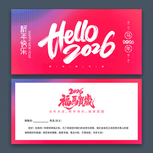 2026马年新年贺卡