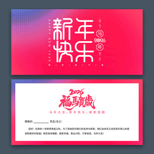 2026马年新年贺卡