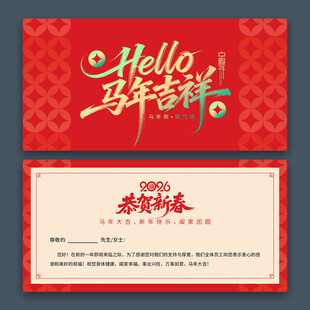 2026马年新年贺卡