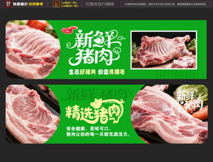 猪肉海报