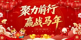 马年背景