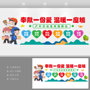 暖心驿站便民服务