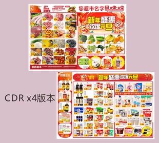 超市元旦DM刊
