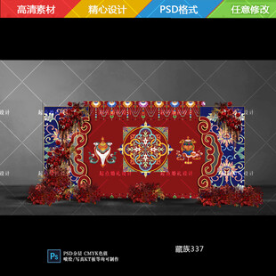 藏族婚礼迎宾背景