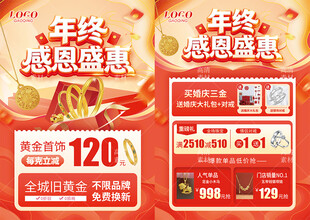 年终珠宝黄金年终大促