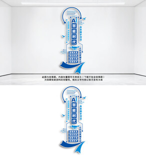 竖版AI人工智能科技公司文化墙