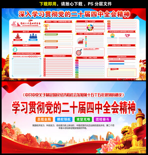 二十届四中全会