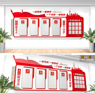 党支部党建文化墙