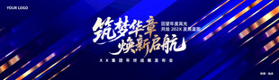 深蓝色科技炫光年会高级背景kv