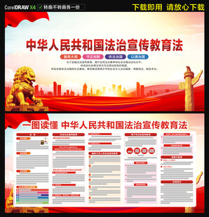 中华人民共和国法治宣传教育法