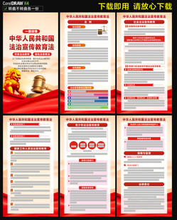 中华人民共和国法治宣传教育法