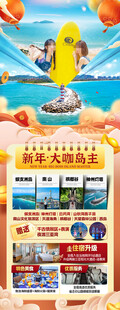 新年海南三亚春节旅游海报