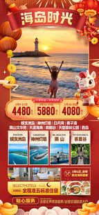 新年海南三亚春节旅游海报