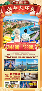新年海南三亚春节旅游海报