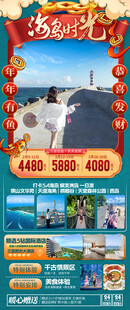 新年海南三亚春节旅游海报