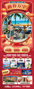 新年海南三亚春节旅游海报