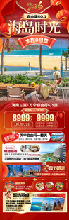 新年海南三亚春节旅游海报