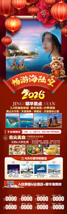 新年海南三亚春节旅游海报
