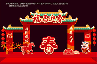 2026马年春节美陈布置