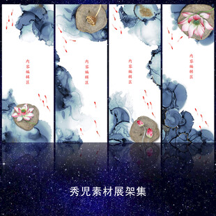 古风展架 古风画面 水墨荷花