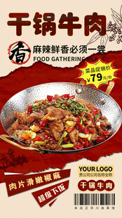 干锅牛肉