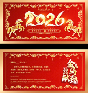 2026马年喜庆贺卡模板
