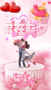 浪漫情侣在爱心蛋糕上相拥