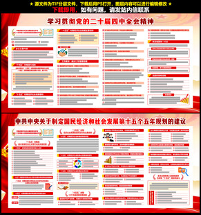 二十届四中全会精神