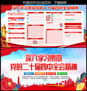 二十届四中全会精神