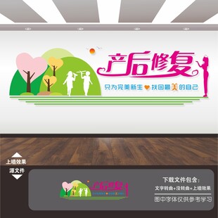 产后修复康复中心文化墙