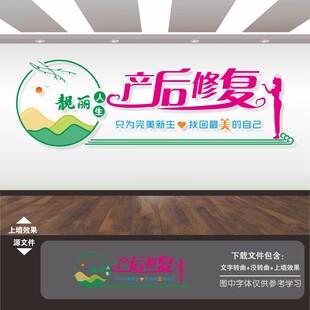 产后修复康复中心文化墙
