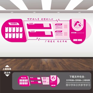 妇幼保健医院妇产科展板文化墙