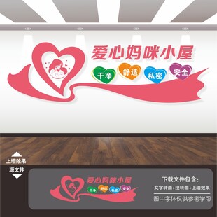 母婴室文化墙