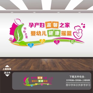 母婴室文化墙
