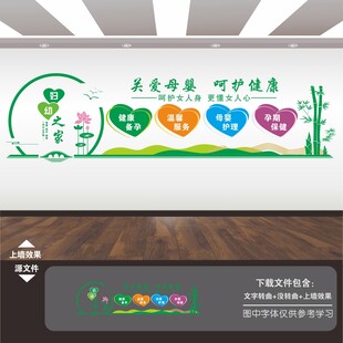 月子中心标语文化墙