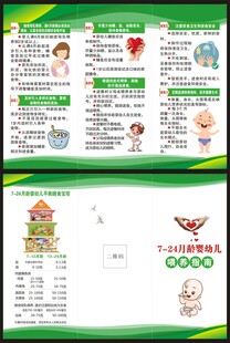 7至24月龄婴幼儿喂养指南折页