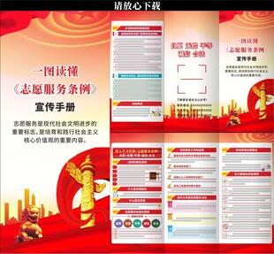 志愿服务条例三折页