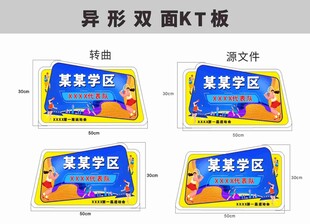 运动会异形双面KT手举牌展示