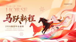 马跃新程插画艺术作品