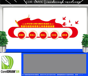 宣传思想工作文化墙