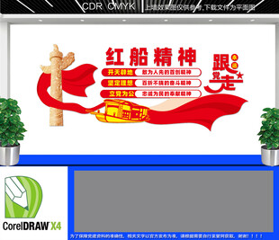 红船精神文化墙