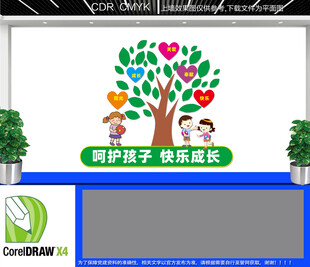 关爱儿童成长文化墙