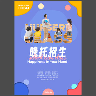 幼小衔接早教晚托班宣传单图