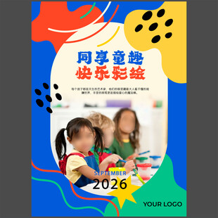 早教托管暑期幼小衔接培训班宣传