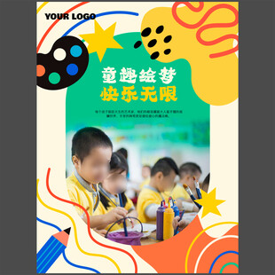 早教托管暑期幼小衔接培训海报图